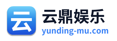 云鼎娱乐
